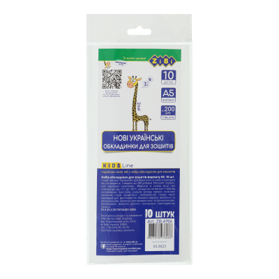 Обкладинки для зошитів, прозорі, А5, 200 мкм,10шт/упак, KIDS Line