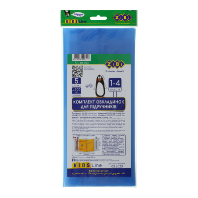 Обложки для книг 1-4 класс, 5шт, KIDS Line