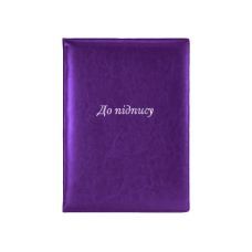 Папка тиснення "До підпису" Nebraska, темно-фіолетовий Папка тиснення "До підпису" Nebraska, темно-фіолетовий