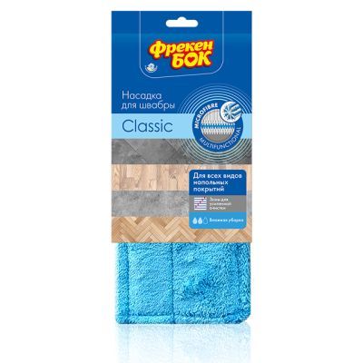 МОП ДЛЯ ШВАБРЫ ФРЕКЕН БОК CLASSIC С МИКРОФИБРЫ 43Х13 СМ