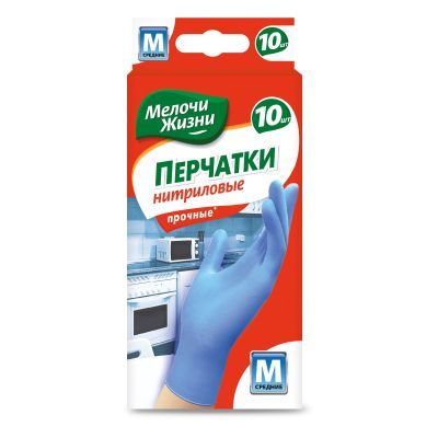Перчатки универсальные, одноразовые, нитриловые 8, размер М, упаковка 10шт