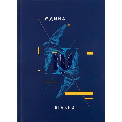 Книга записная твердая обл. А5, 96 л., клет., UA Єдина