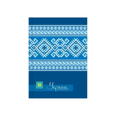 Блокнот "Україна-мій улюблений стиль" А5, обложка - картон с поролоном, полноцветная ламинированная