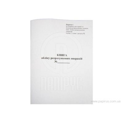 Книга обліку розрах. операцій на РРО №1 (41655)