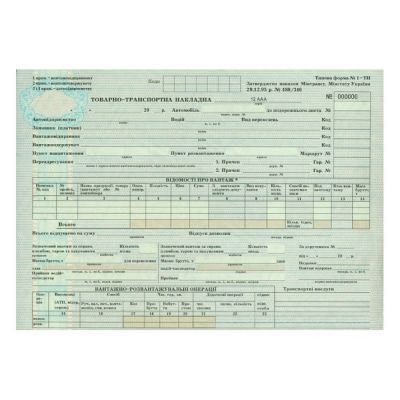 Накладна товарно-транспортна А4, 100арк суворої звітності, Україна (41620)